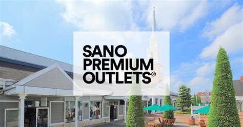 佐野プレミアム outlet.